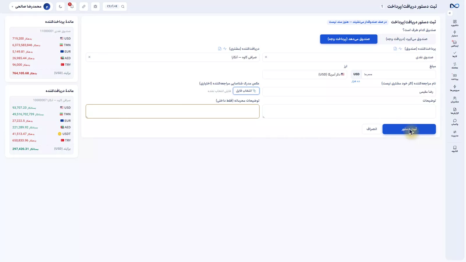 فرم دستور صندوق در نکستو با جهت، مبلغ، ارز و نام مراجعهکننده