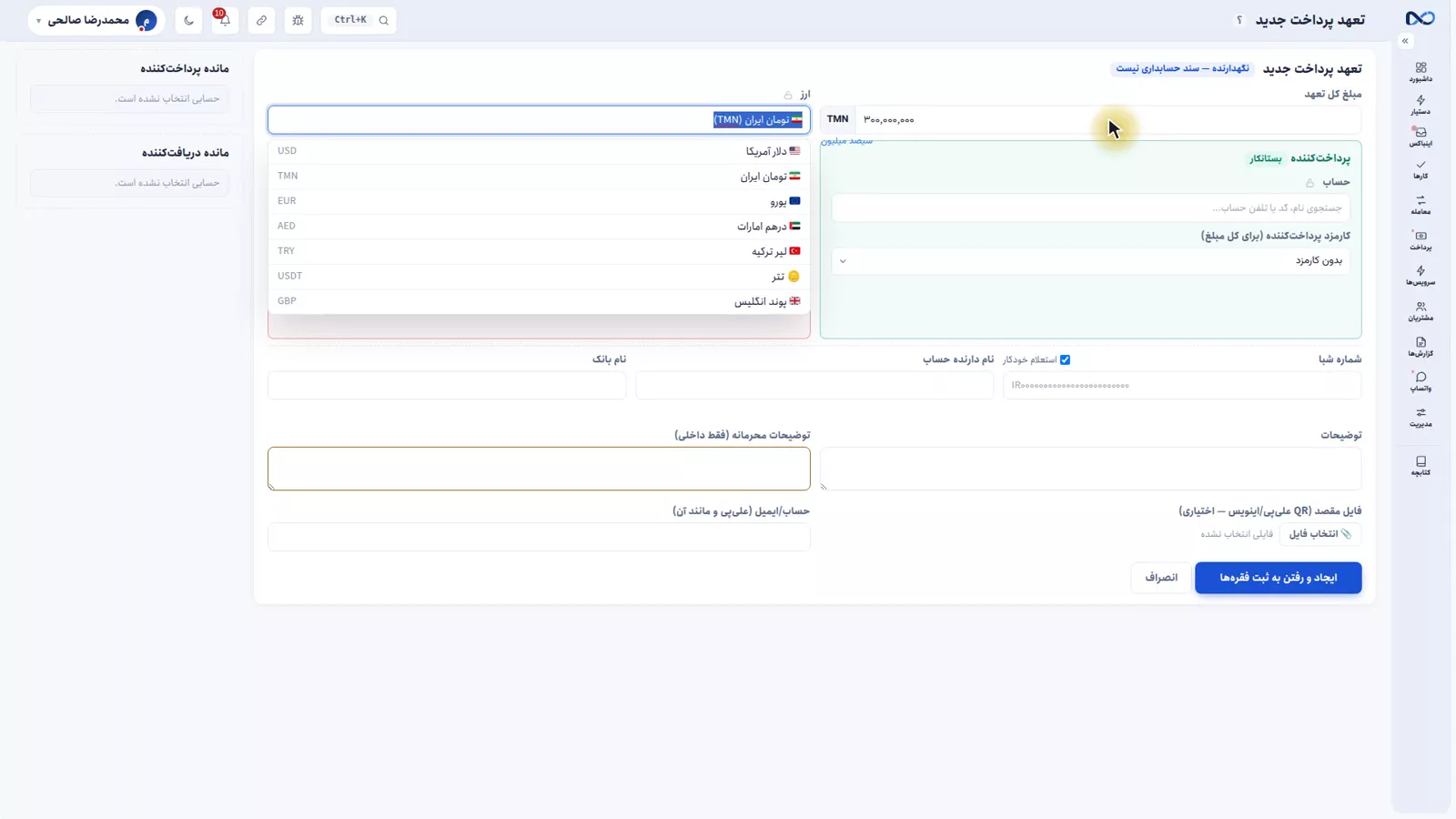 فرم تعهد پرداخت در نکستو با مبلغ کل و ارز در بالای صفحه