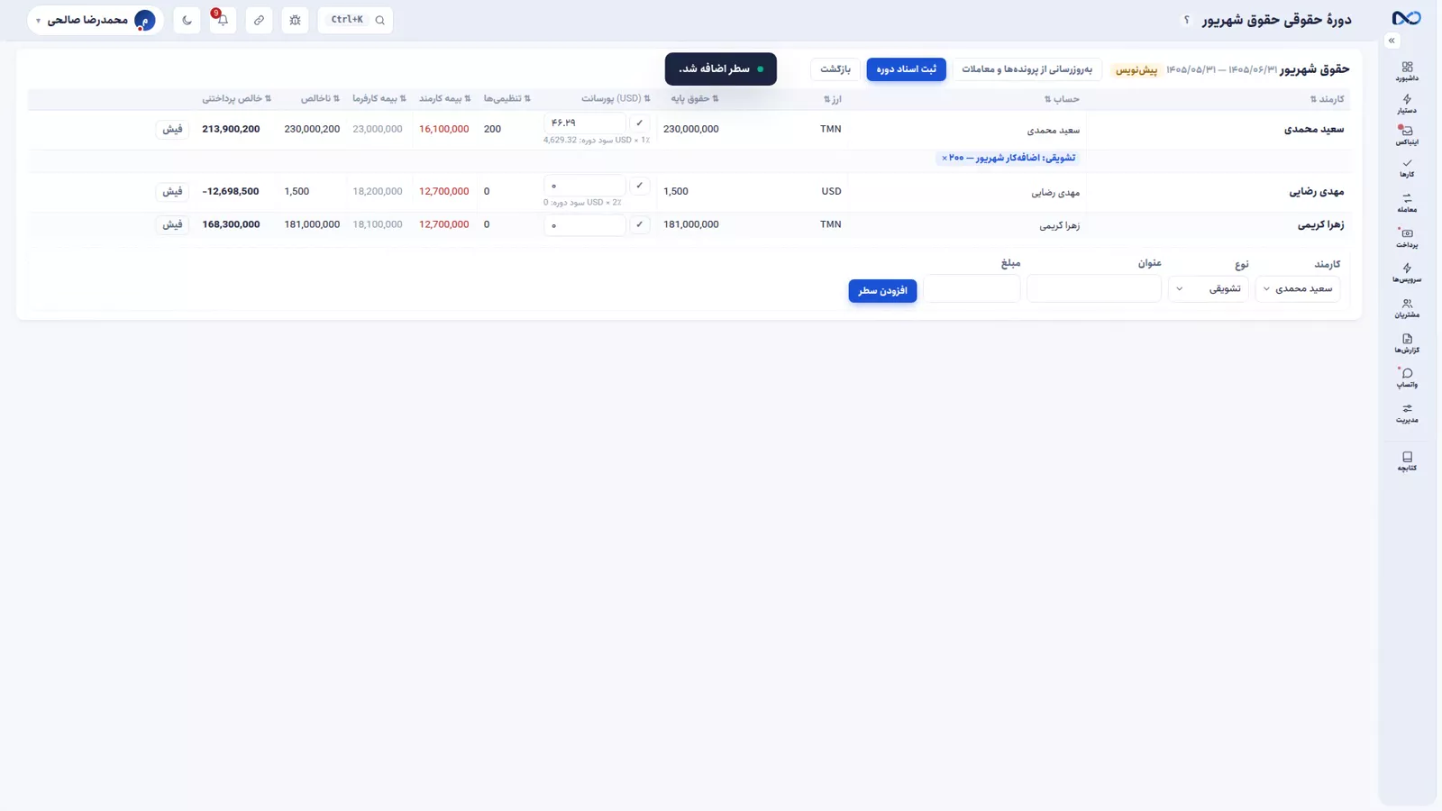 پیش‌نویس دورهٔ حقوق در نکستو با ریز پایه، پورسانت، بیمه و خالص پرداختنی هر نفر