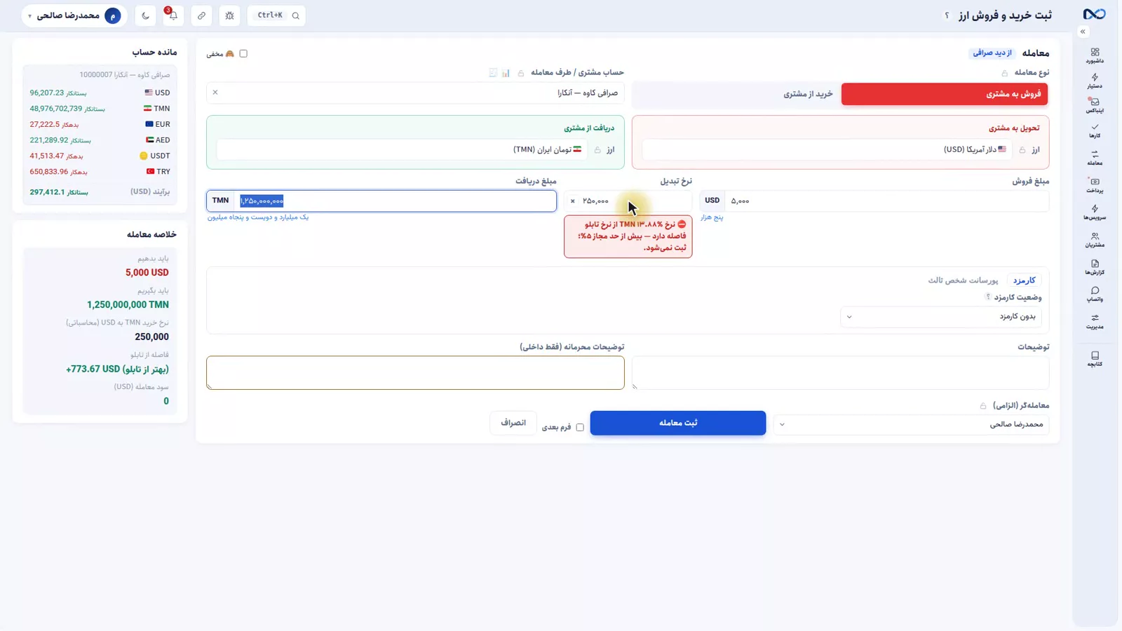 خطای قرمز فاصلهٔ نرخ از تابلو در فرم معاملهٔ نکستو
