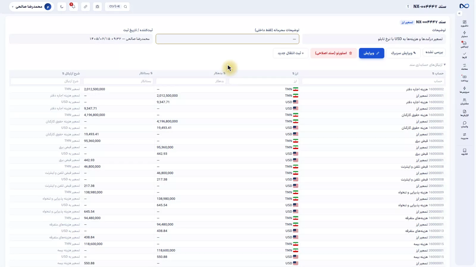 سند تسعیر در نکستو با خطوط حساب واسط تسعیر ارز