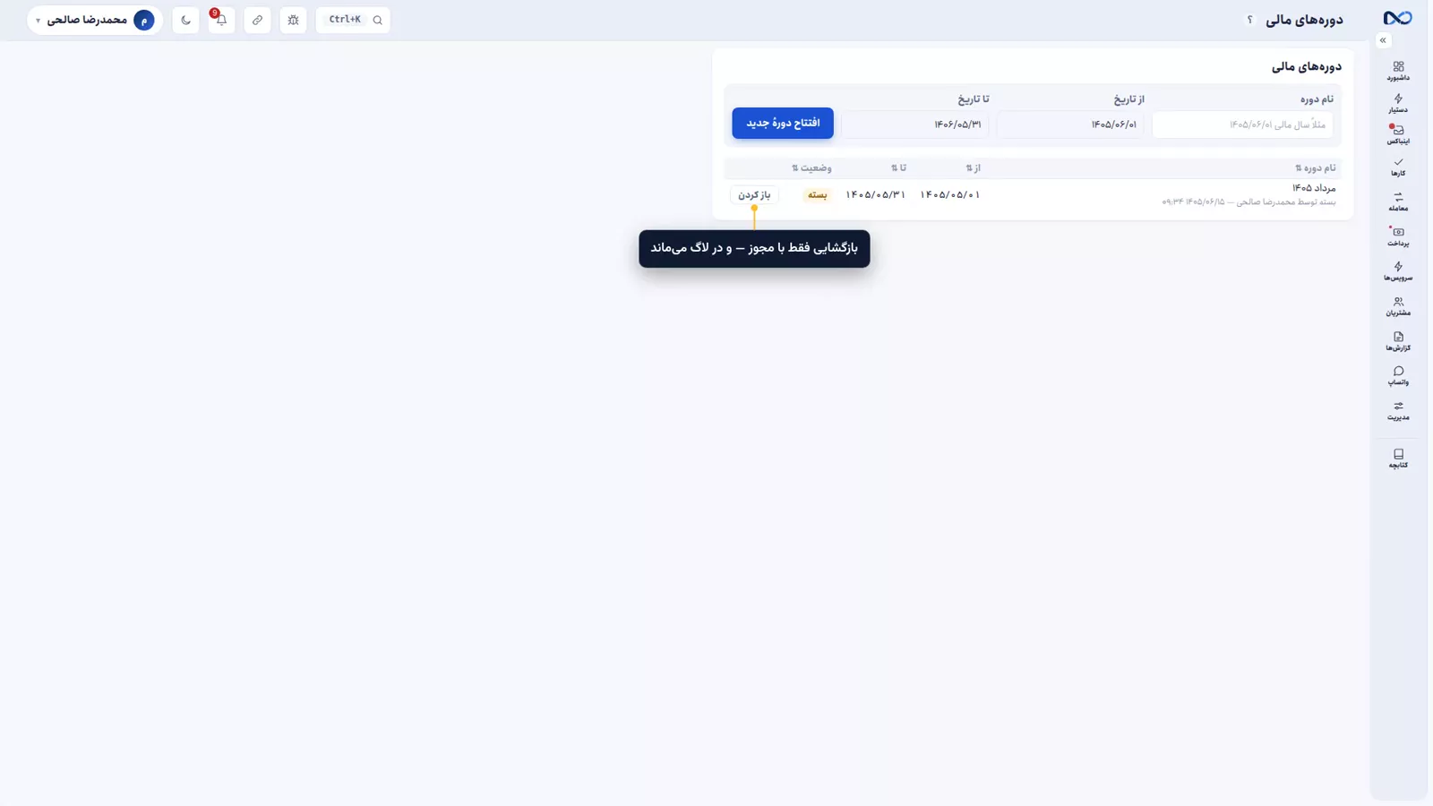 فهرست دورههای مالی در نکستو با وضعیت دورهٔ بستهشده