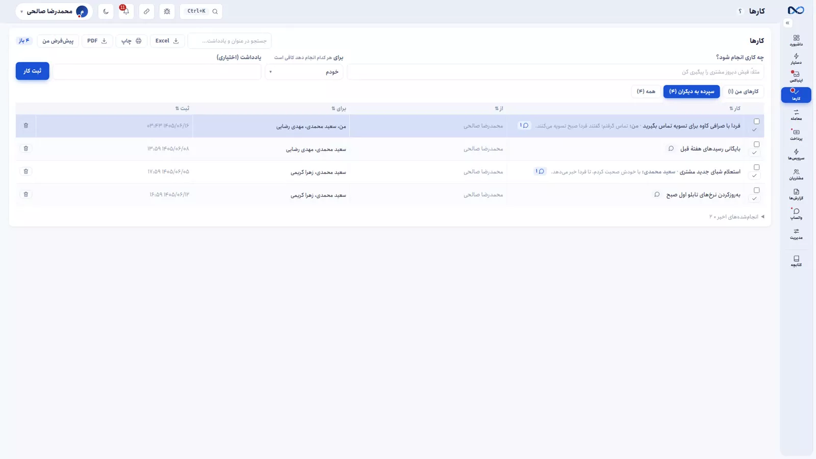 فرم ساخت کار در نکستو با متن کار و انتخاب چند گیرنده