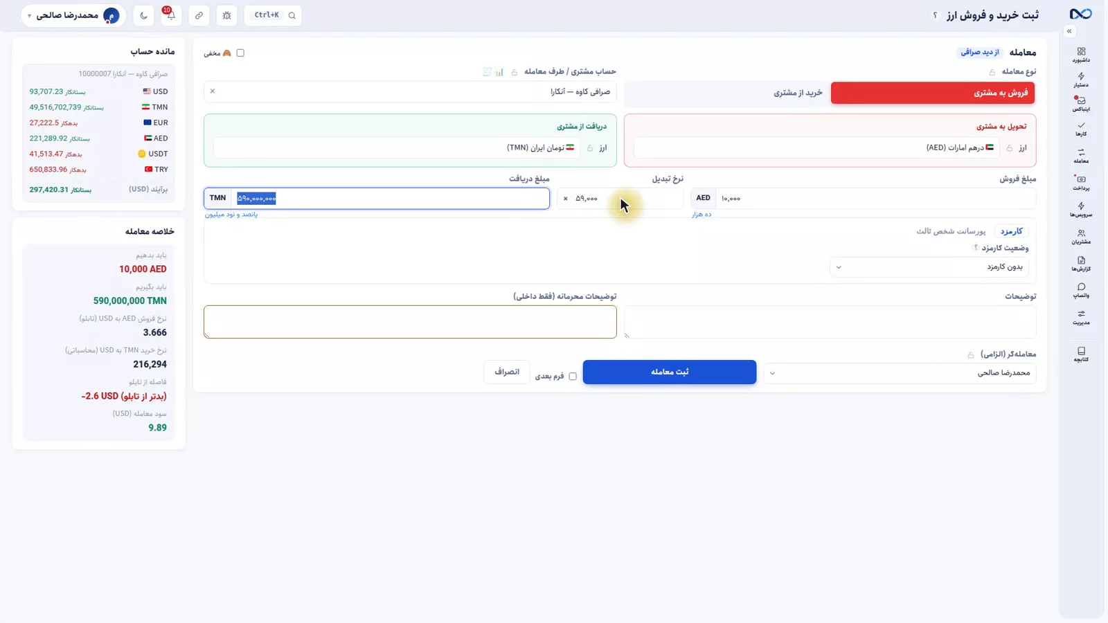پنل خلاصهٔ معامله در نکستو با دو سطر فاصله از تابلو و سود معامله
