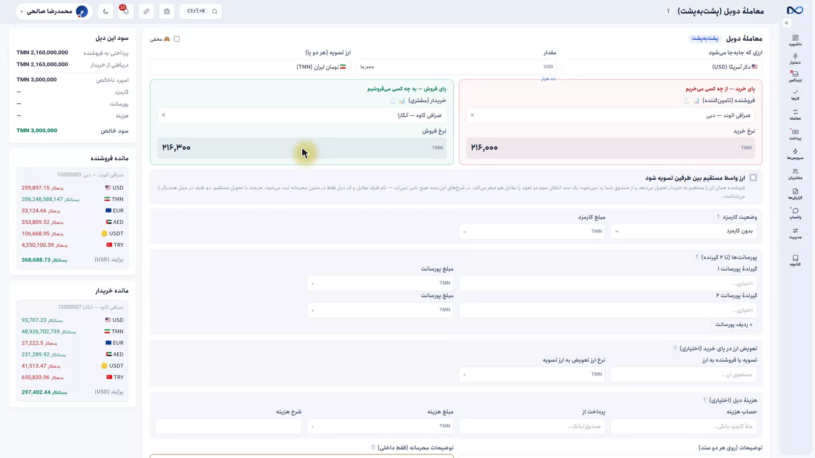 فرم معاملهٔ دوبل در نکستو با فروشنده، خریدار و پنل زندهٔ سود دیل