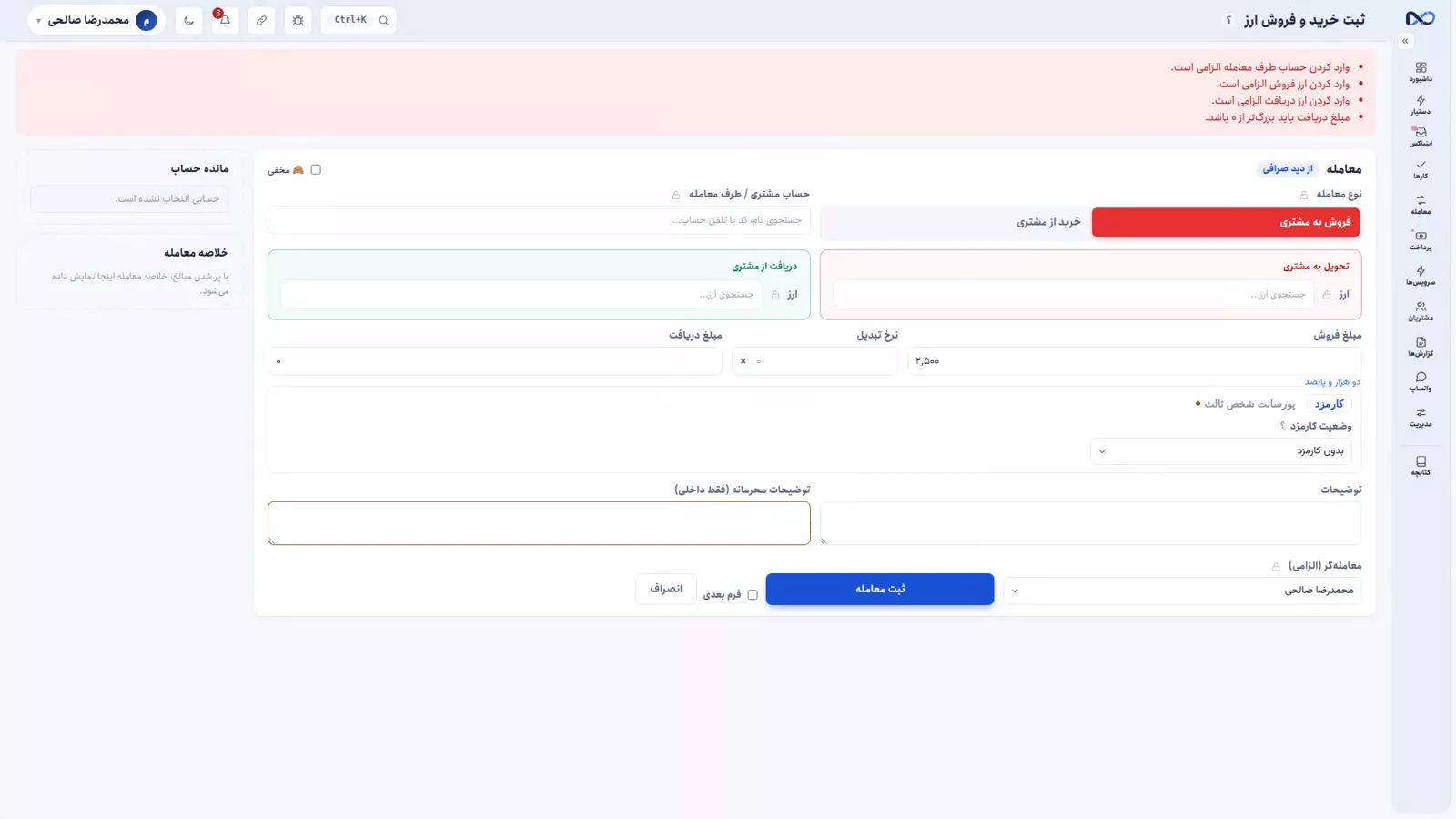 پیام بازیابی فرم ناتمام در فرم معاملهٔ نکستو