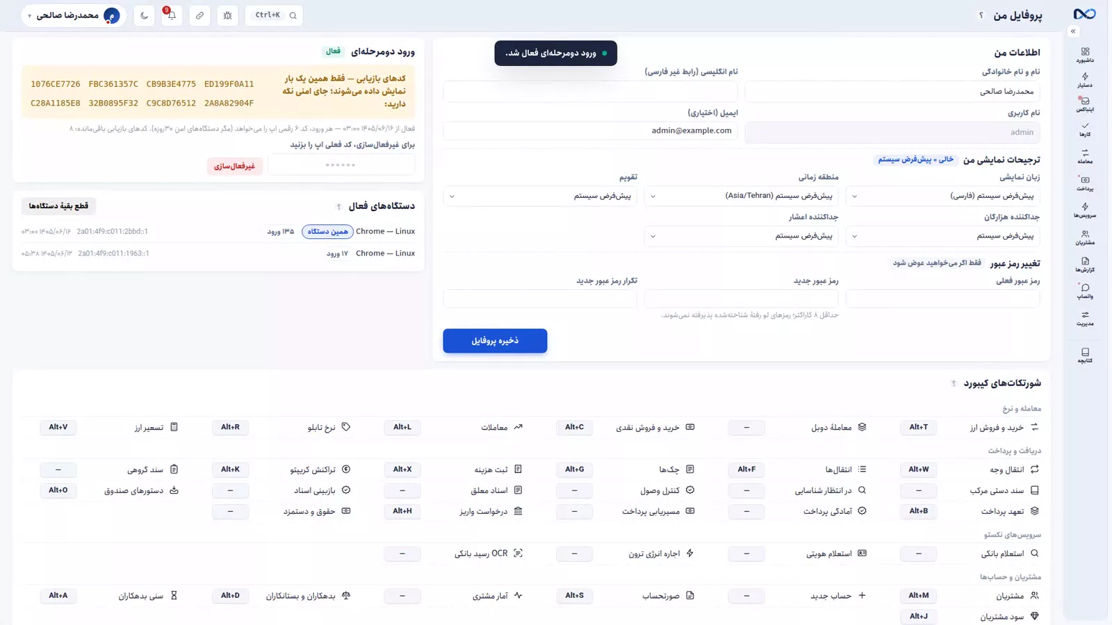 صفحهٔ فعال‌سازی ورود دومرحله‌ای در نکستو با کد تصویری و فیلد کد