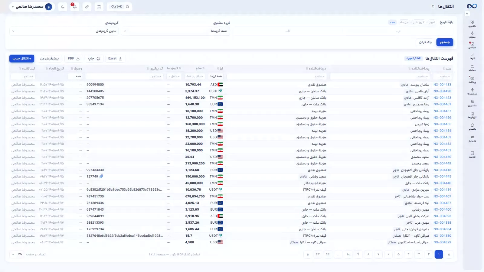 صفحهٔ معاملات نکستو با فهرست معاملههای ثبتشده