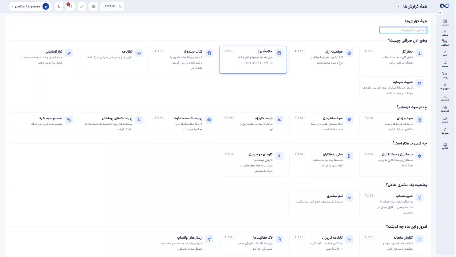 اینباکس واتساپ نکستو با فیش‌های رسیده از مشتریان